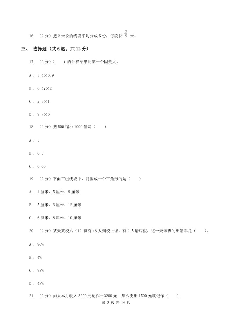 北师大版2020年小学数学毕业模拟考试模拟卷 17 （II ）卷.doc_第3页