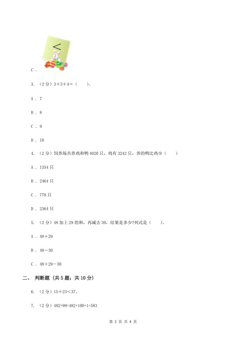 北师大版数学三年级上册第三章第二节运白菜同步练习D卷.doc_第2页