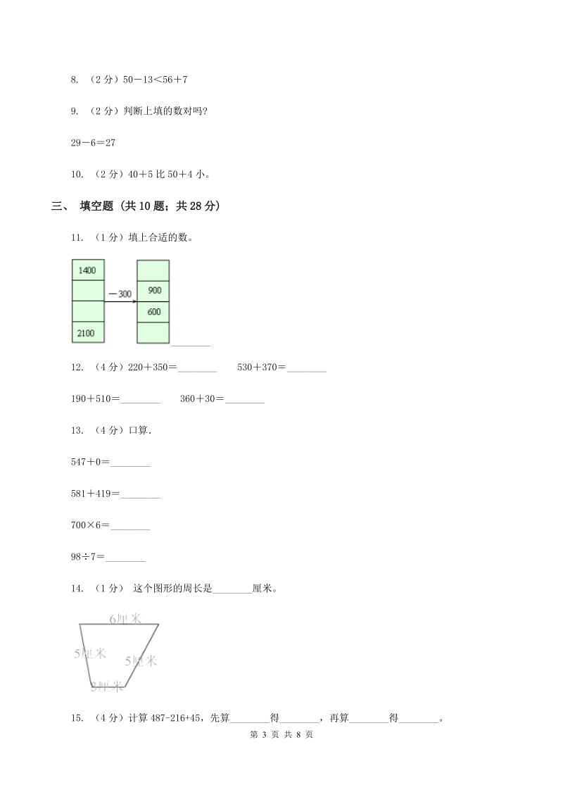 北师大版数学三年级上册第三章第二节运白菜同步练习D卷.doc_第3页