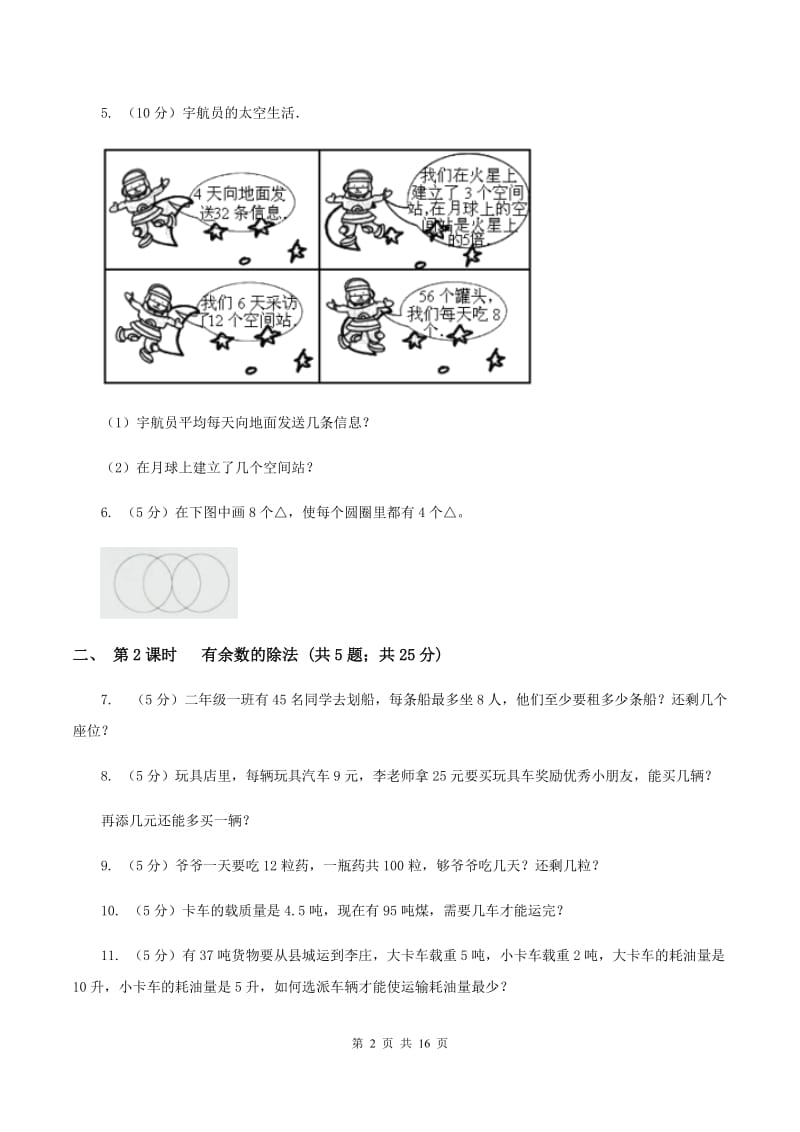 人教版小学数学二年级下册第十单元 总复习D卷.doc_第2页