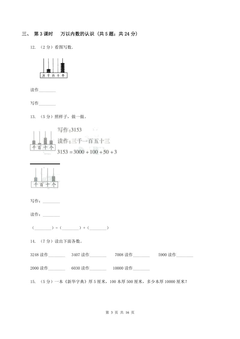 人教版小学数学二年级下册第十单元 总复习D卷.doc_第3页