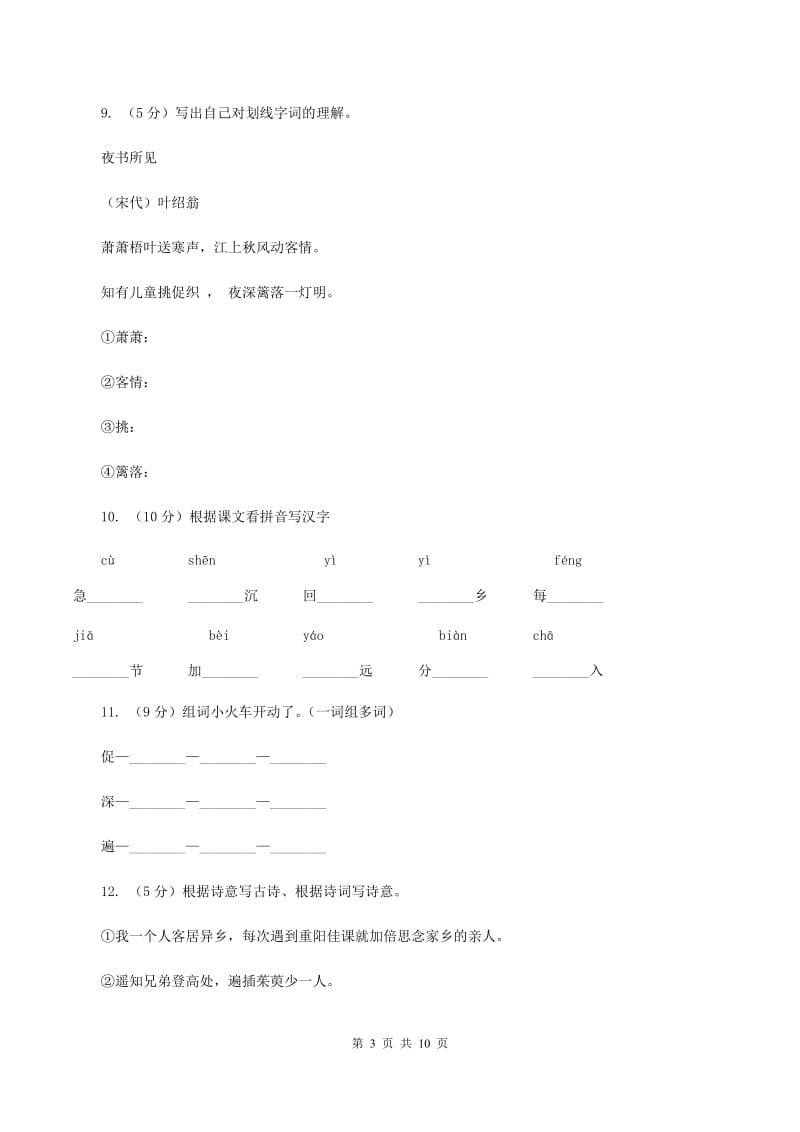 语文S版二年级下册第五单元第17课古诗两首《夜书所见》同步练习D卷.doc_第3页