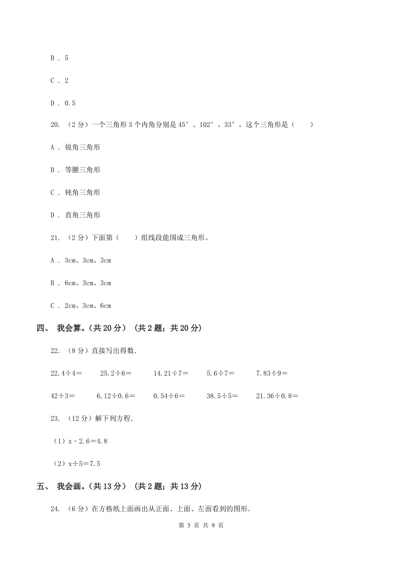 新人教版2019-2020学年五年级上学期数学开学考试卷A卷.doc_第3页