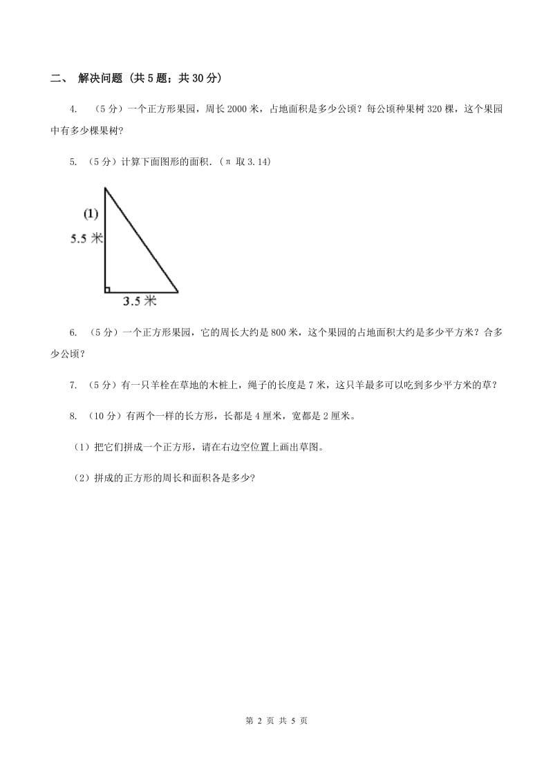 浙教版小学数学六年级上册第17课时圆与正方形B卷.doc_第2页