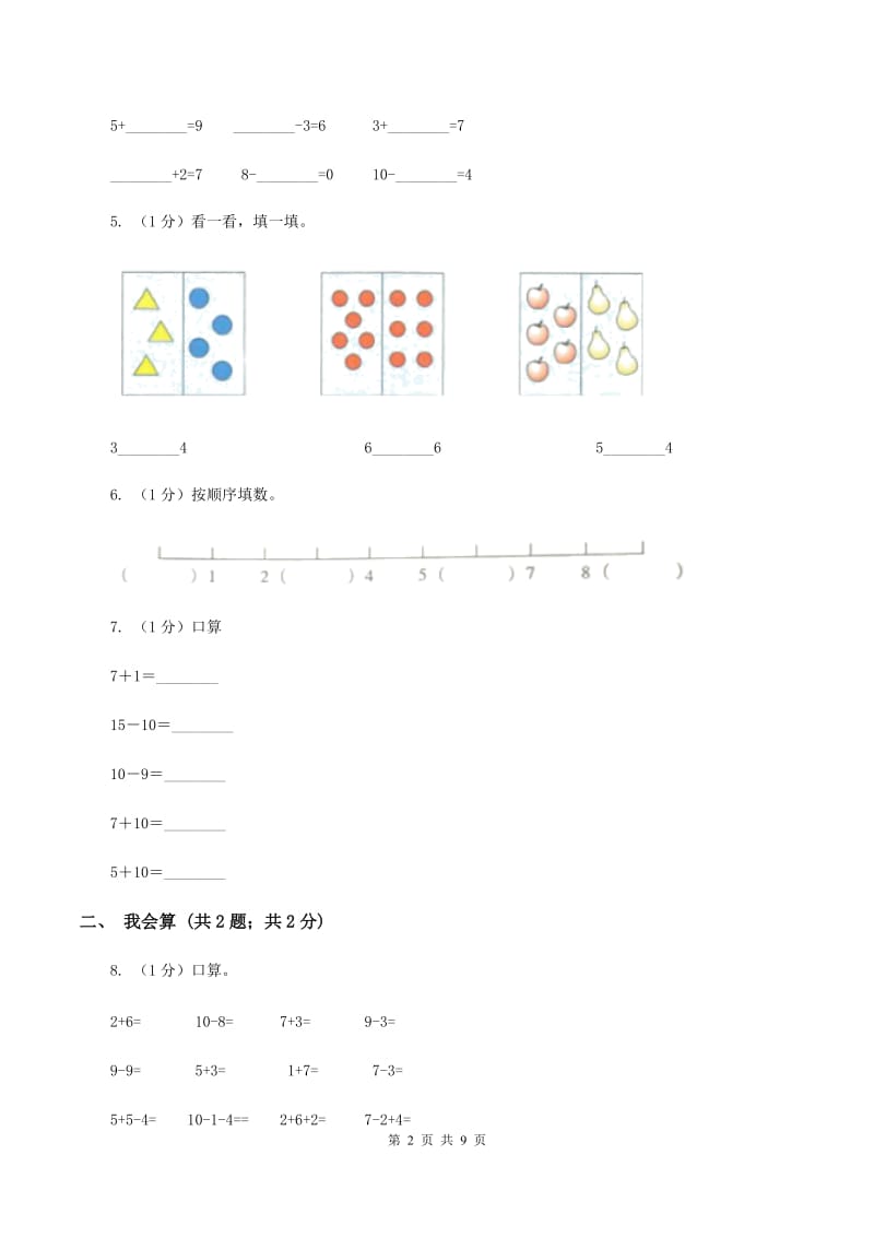 浙教版2019-2020学年一年级上学期数学期中考试试卷A卷.doc_第2页