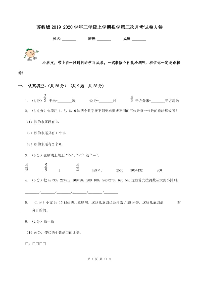 苏教版2019-2020学年三年级上学期数学第三次月考试卷A卷.doc_第1页