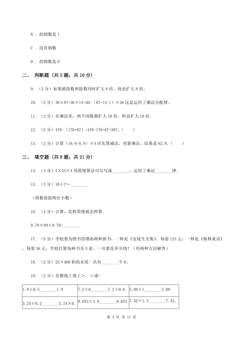 北京版备战2020年小升初数学专题一：数与代数--运算与规律D卷.doc_第3页
