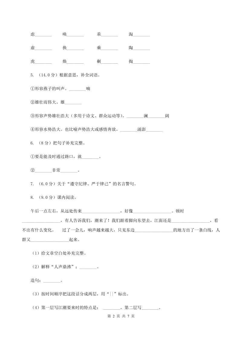 人教统编版2019-2020年六年级上学期语文期中测试卷（二）C卷.doc_第2页