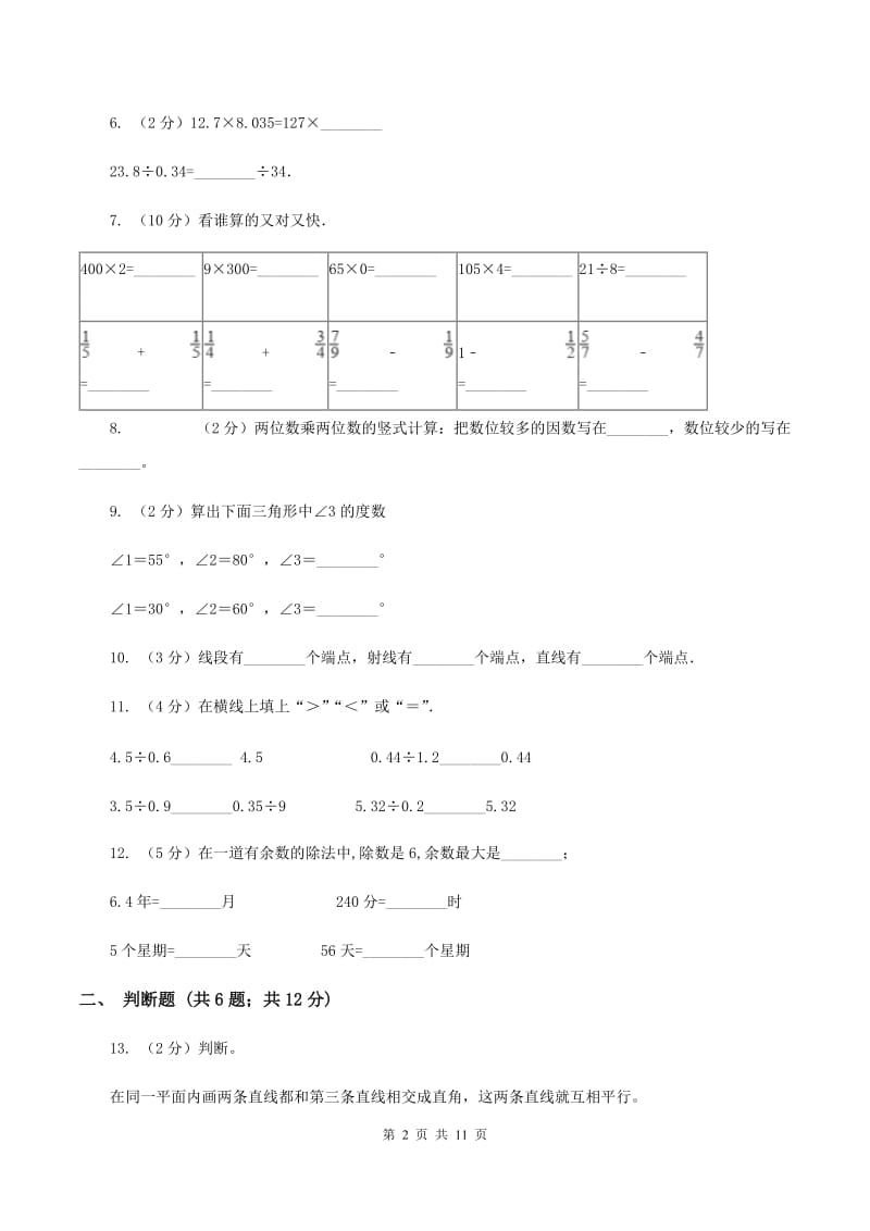 苏教版四年级上学期期末数学试卷A卷.doc_第2页