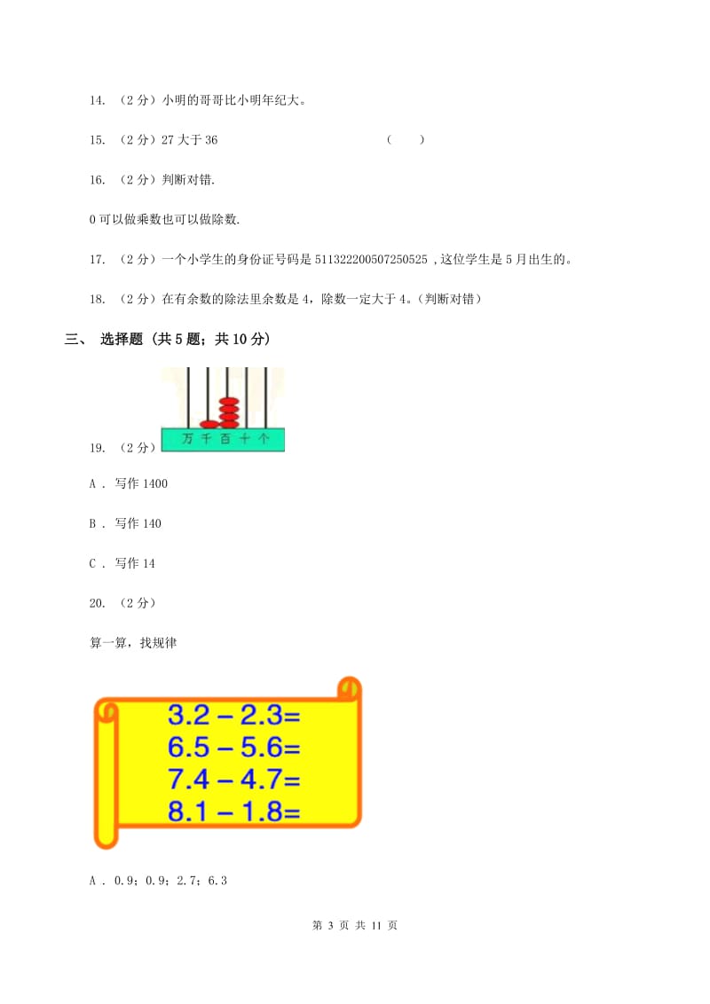 苏教版四年级上学期期末数学试卷A卷.doc_第3页