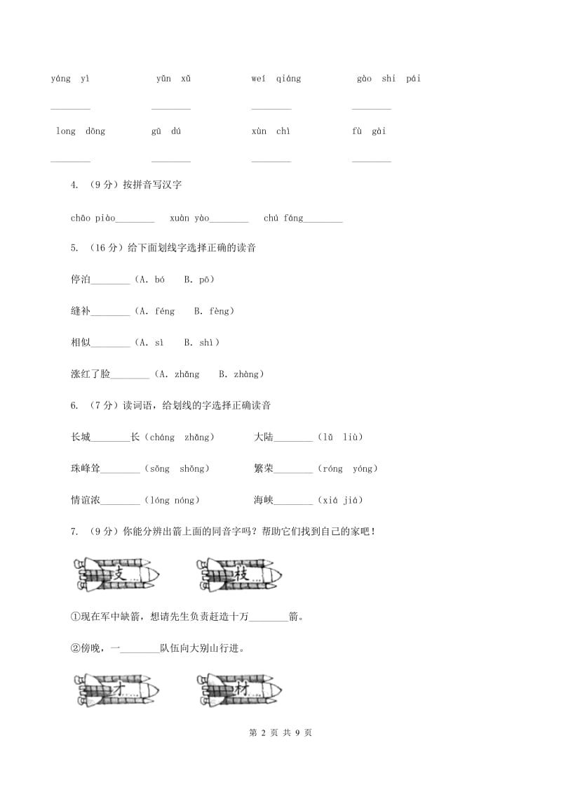 浙教版2019-2020学年一年级上学期语文期中试卷（II ）卷.doc_第2页