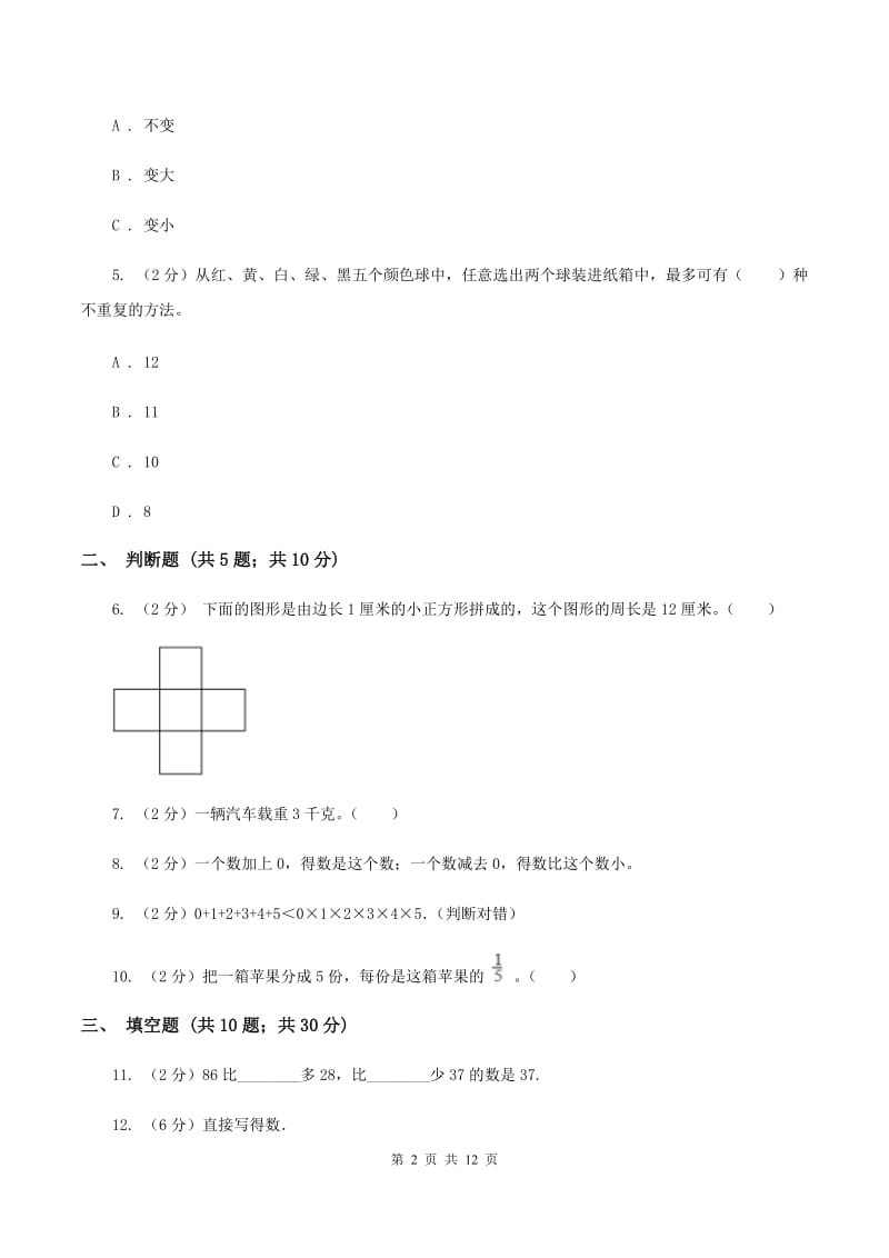 北京版2019-2020学年上学期三年级数学期末模拟试卷A卷.doc_第2页