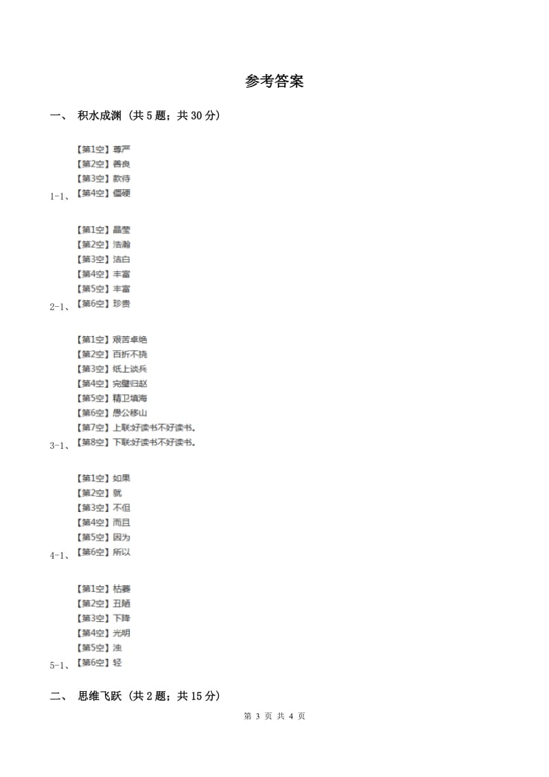 北师大版小学语文三年级下册5.3珍贵的教科书同步练习D卷.doc_第3页