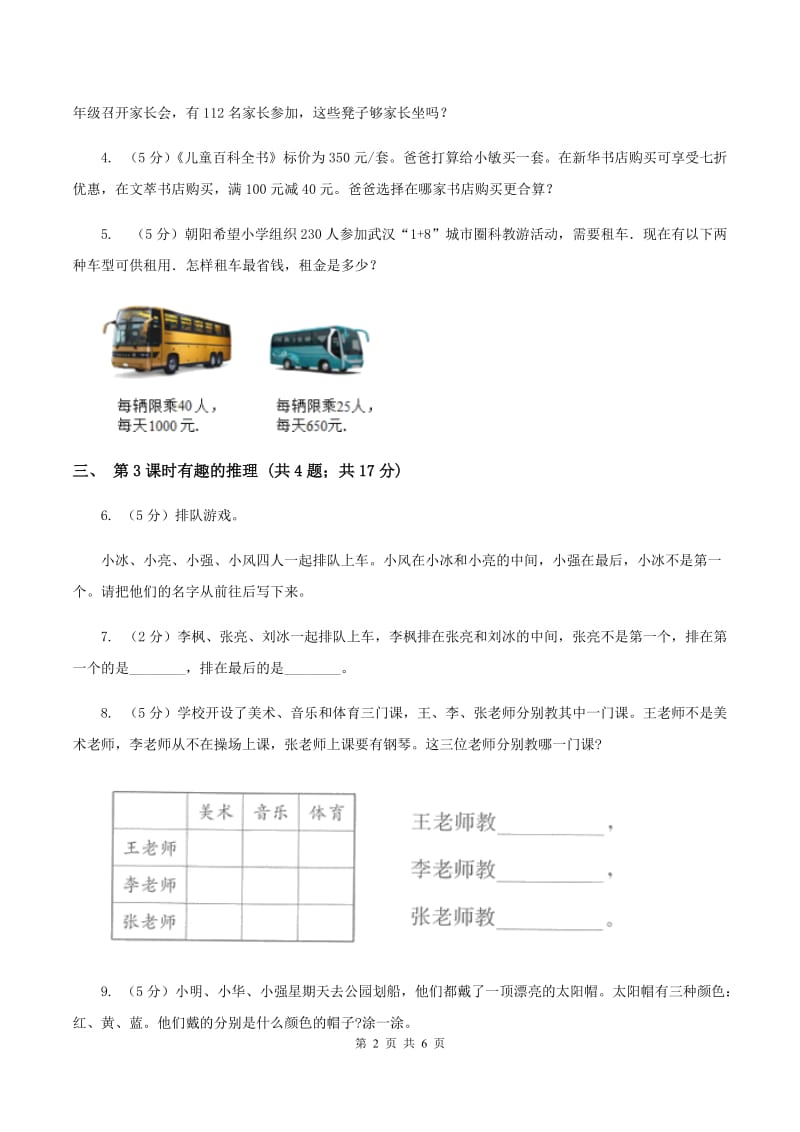 北师大版小学数学三年级下册 数学好玩 同步练习C卷.doc_第2页