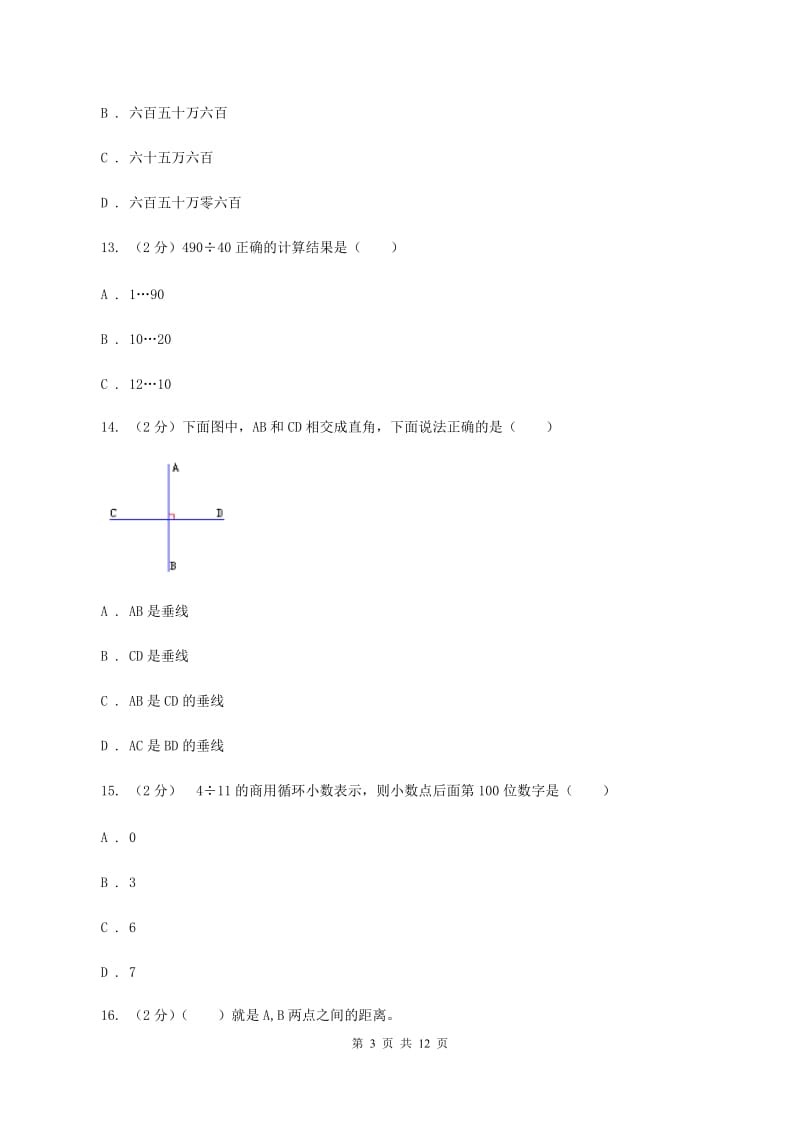 人教统编版2019-2020学年四年级上学期数学教学质量检测（II ）卷.doc_第3页