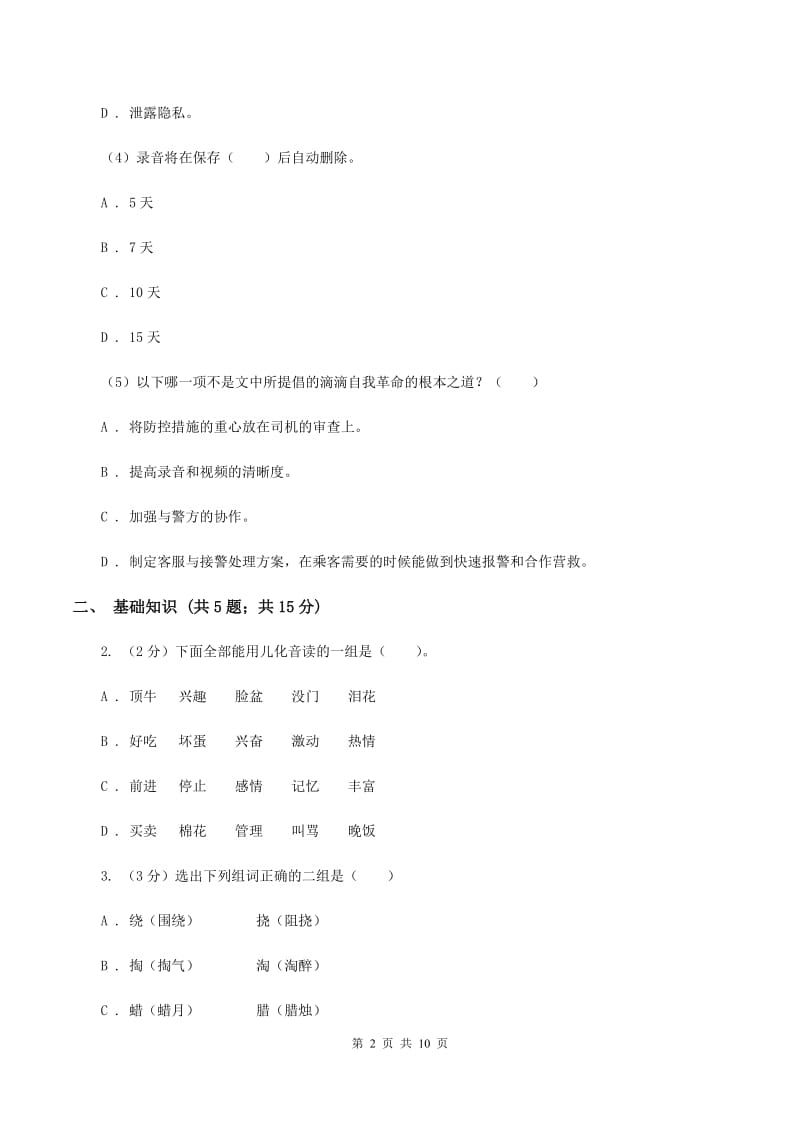 人教版2020年小学语文六年级毕业模拟考试一D卷.doc_第2页