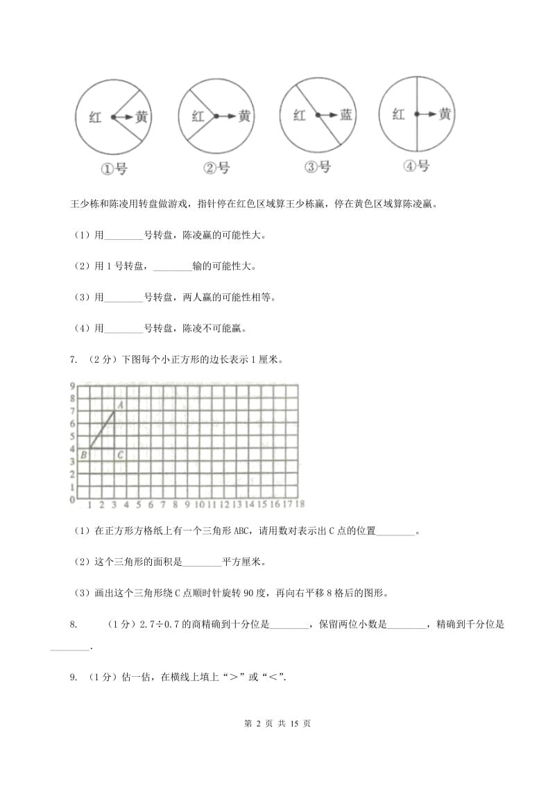 冀教版2019-2020学年五年级上学期数学第三次月考试卷B卷.doc_第2页