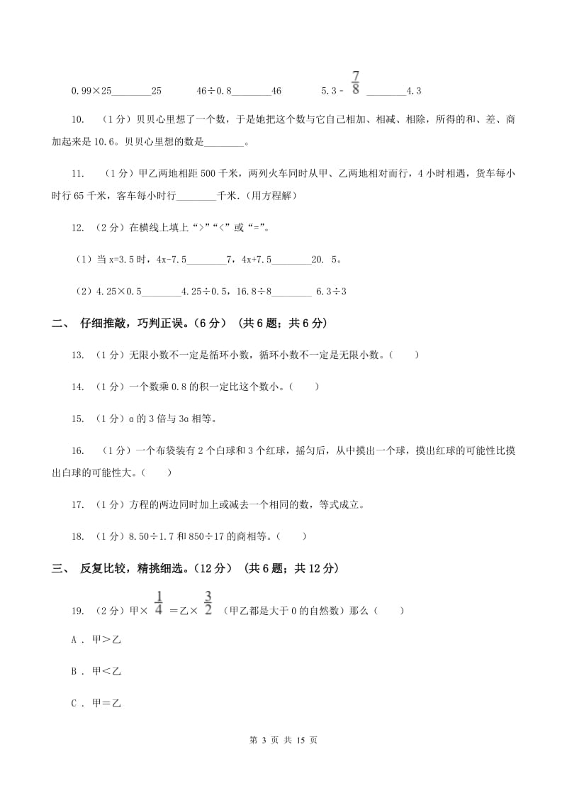 冀教版2019-2020学年五年级上学期数学第三次月考试卷B卷.doc_第3页