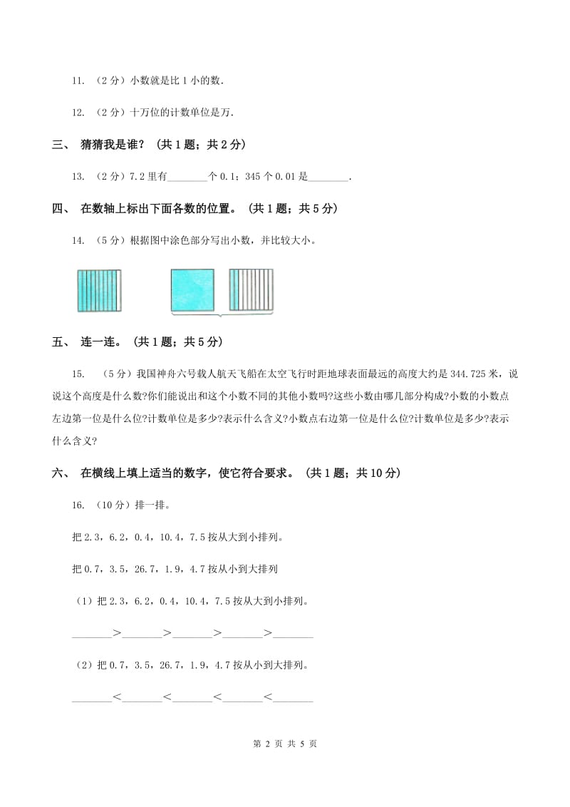 西师大版数学三年级下学期 5.1 小数的初步认识 同步训练（7）B卷.doc_第2页