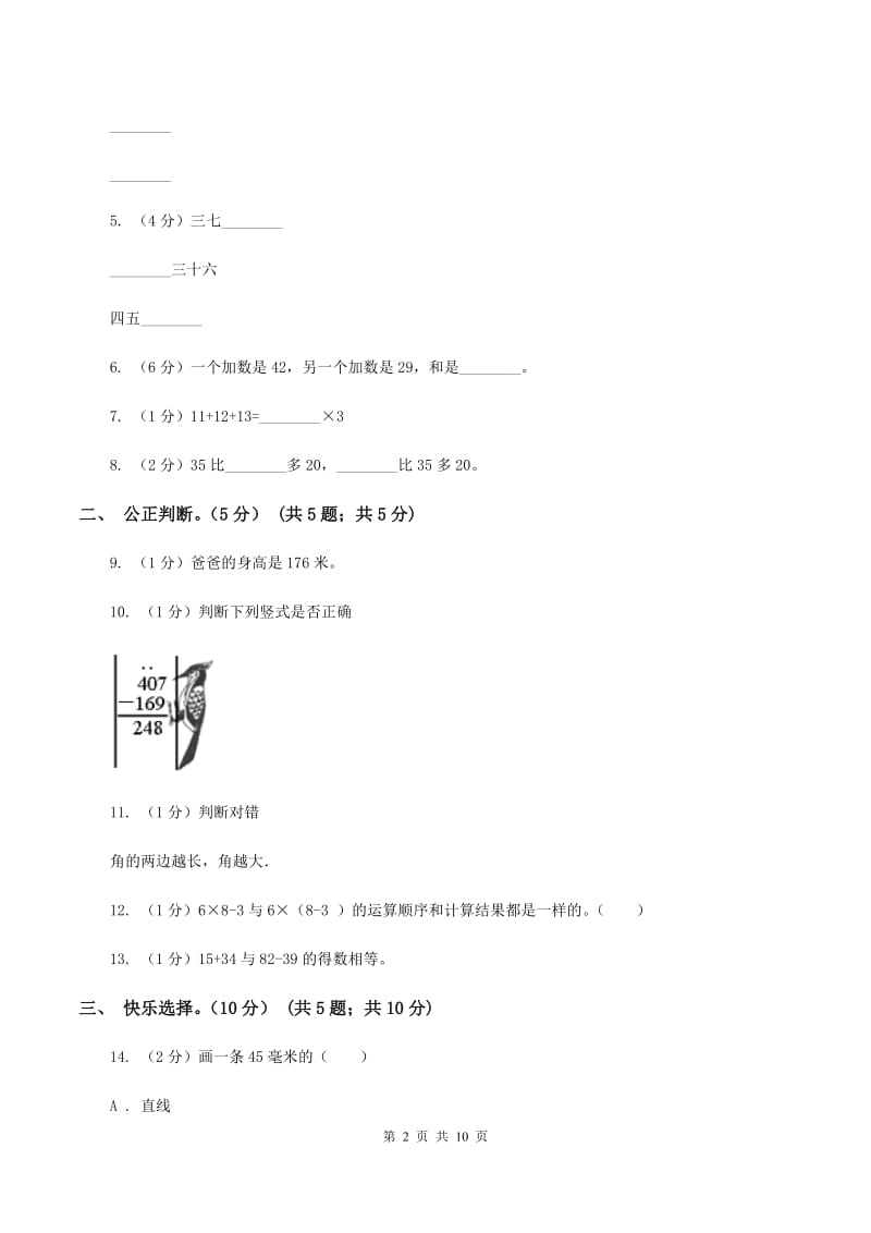 部编版2019-2020学年二年级上学期数学期中试卷（II ）卷.doc_第2页