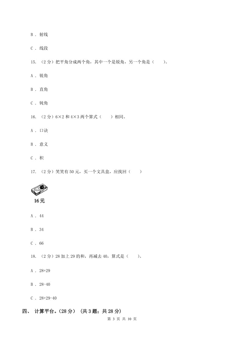 部编版2019-2020学年二年级上学期数学期中试卷（II ）卷.doc_第3页