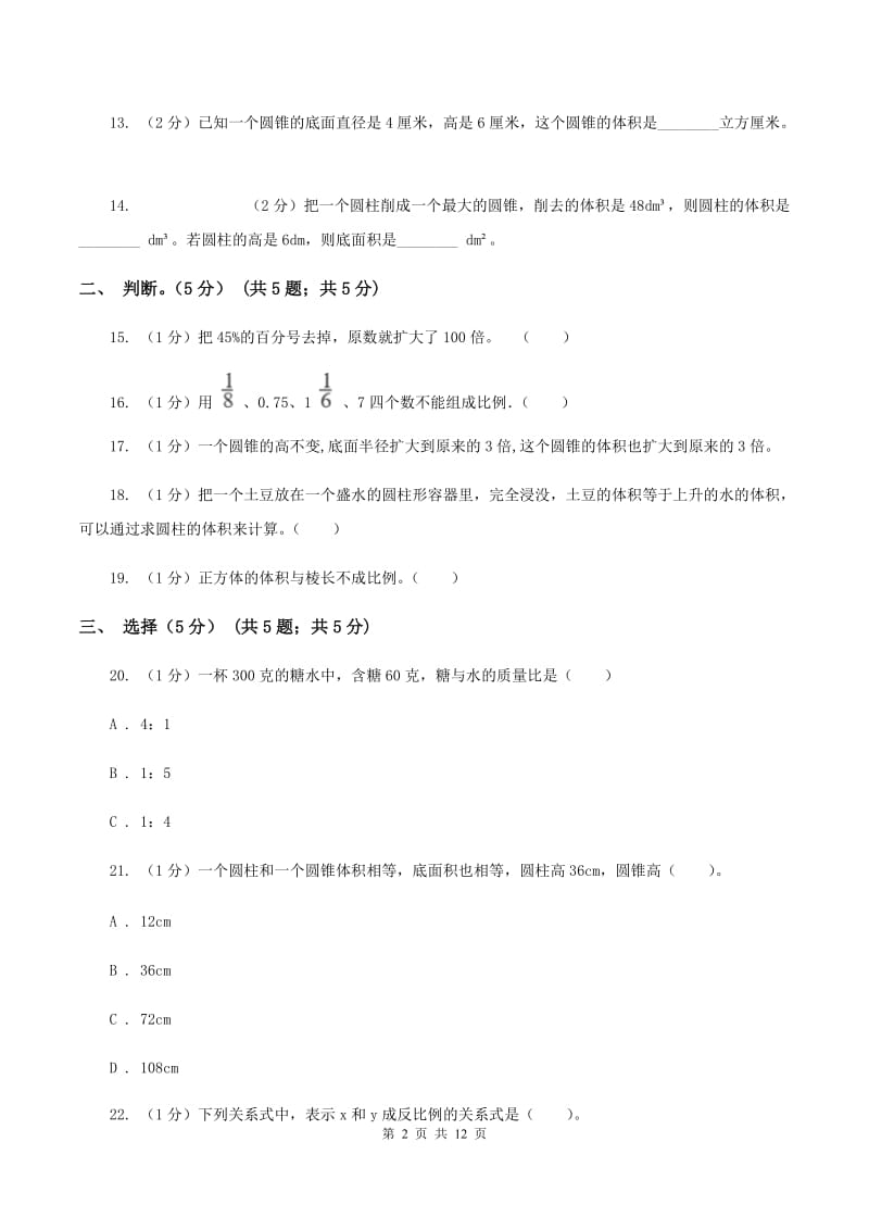 人教版2019-2020学年六年级下学期数学期中试卷C卷.doc_第2页