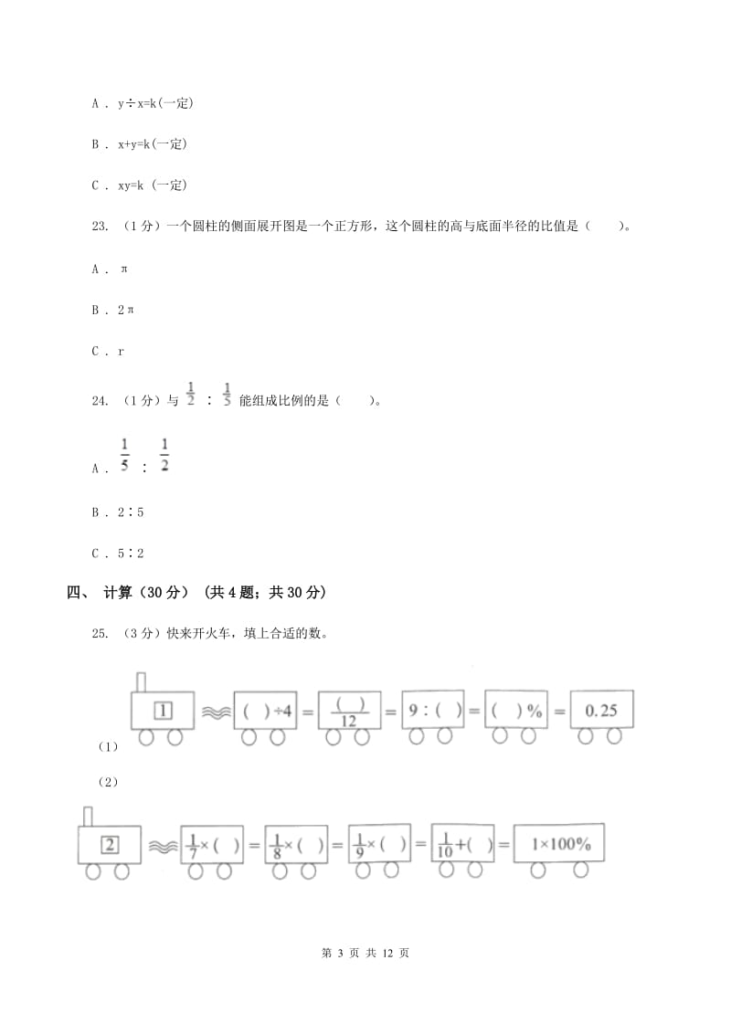 人教版2019-2020学年六年级下学期数学期中试卷C卷.doc_第3页