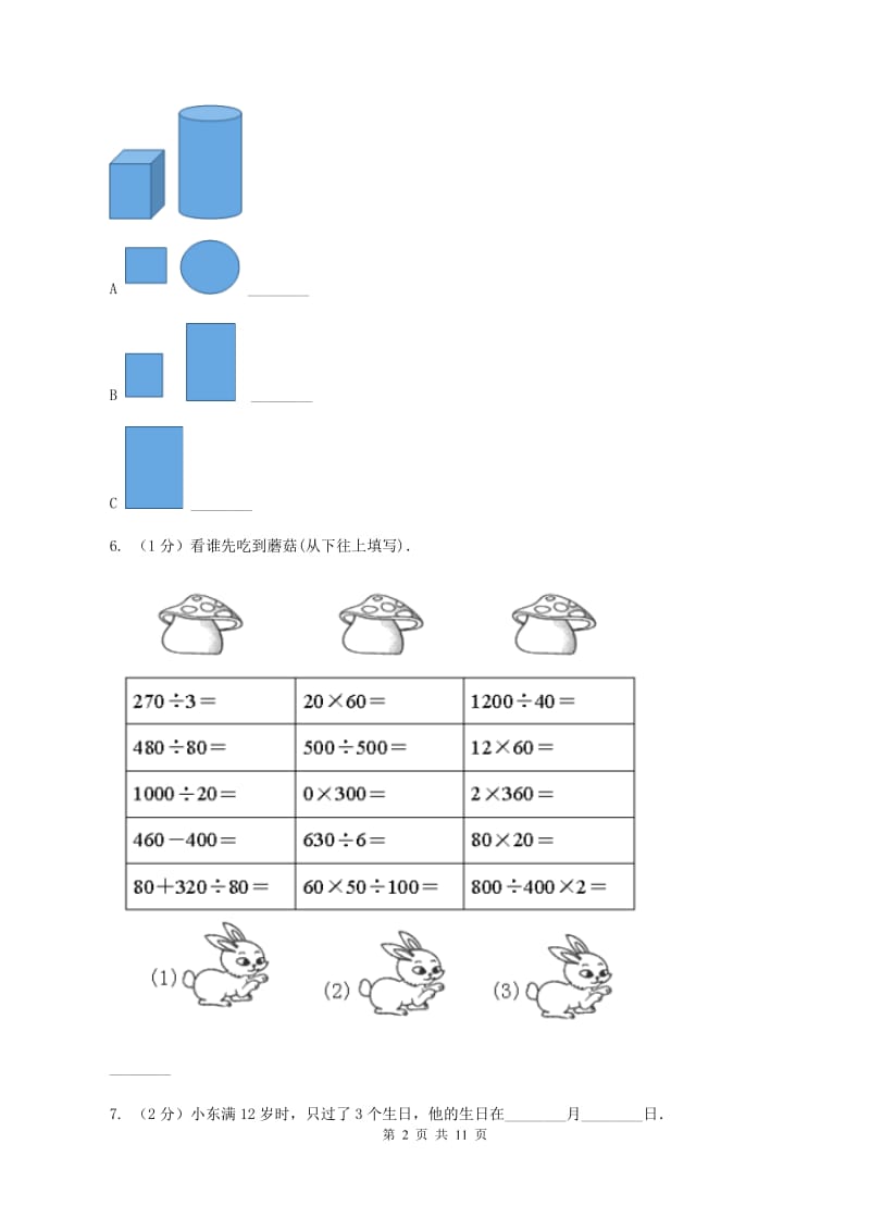 北师大版2019-2020学年三年级上学期数学教学质量检测B卷.doc_第2页