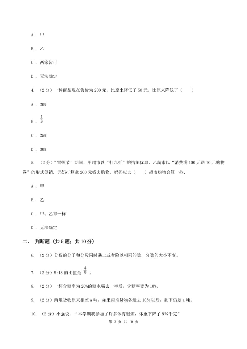 江西版备战2020年小升初数学专题一：数与代数--分数与百分数D卷.doc_第2页