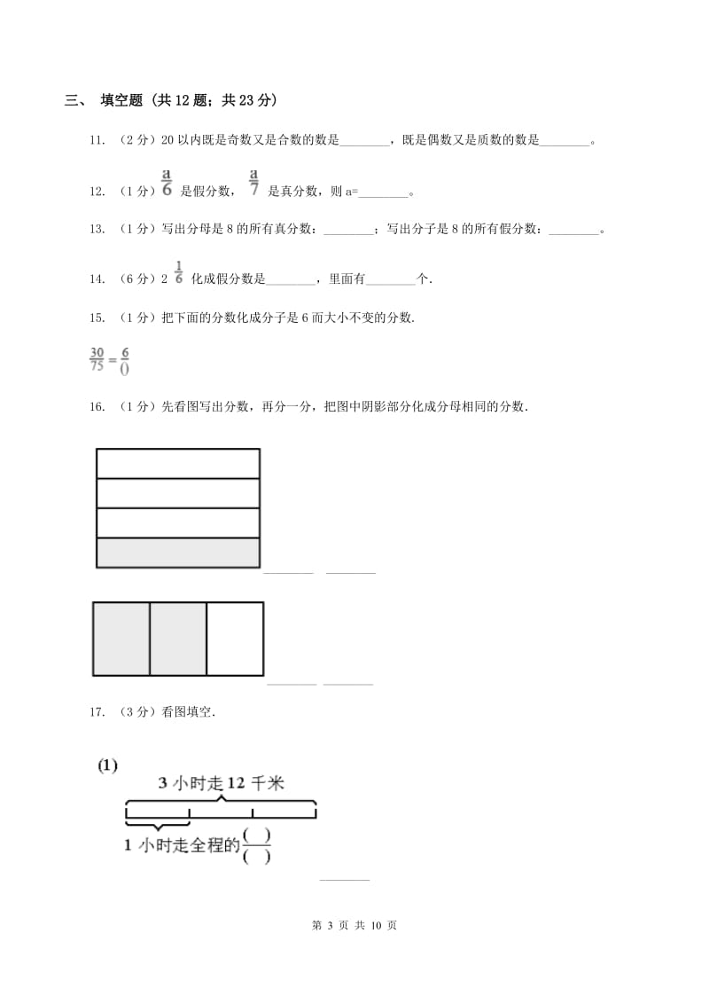 江西版备战2020年小升初数学专题一：数与代数--分数与百分数D卷.doc_第3页