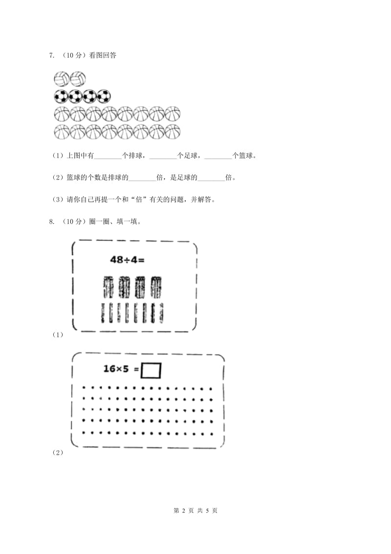 北师大版数学三年级上册 第四单元第四课时植树 同步测试（II ）卷.doc_第2页