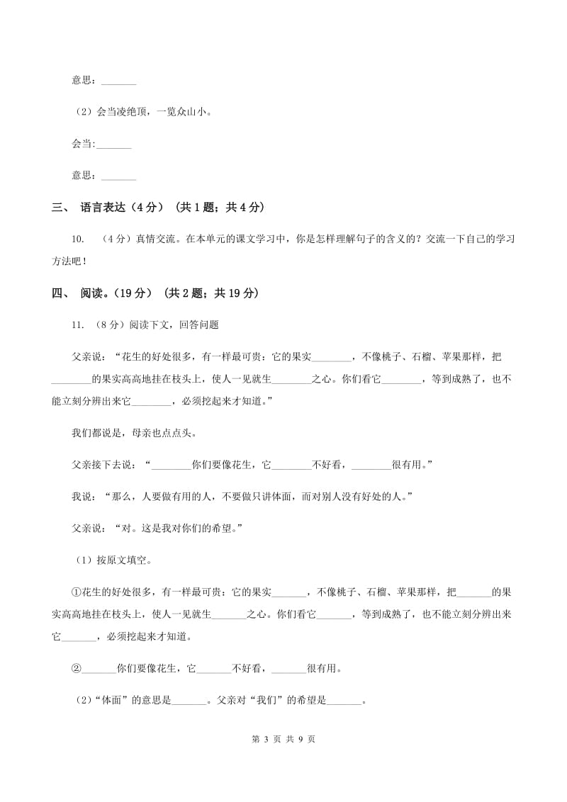 北师大版2019-2020学年六年级下学期语文5月月考试卷.doc_第3页