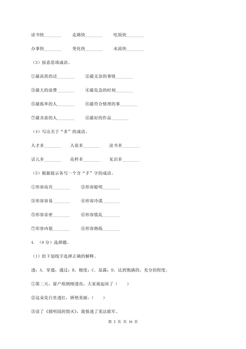 北师大版2019-2020学年度六年级下册语文期末测试试卷B卷.doc_第2页