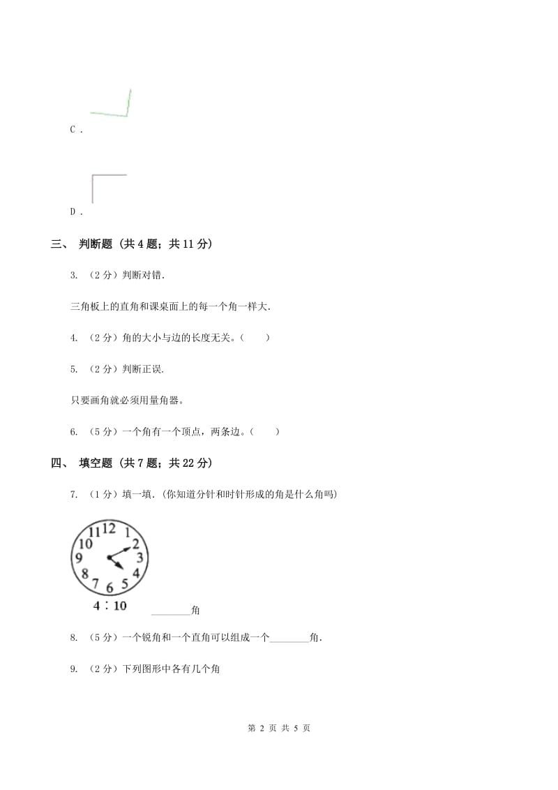 浙教版数学四年级上册第二单元第十课时 角的认识 同步测试A卷.doc_第2页