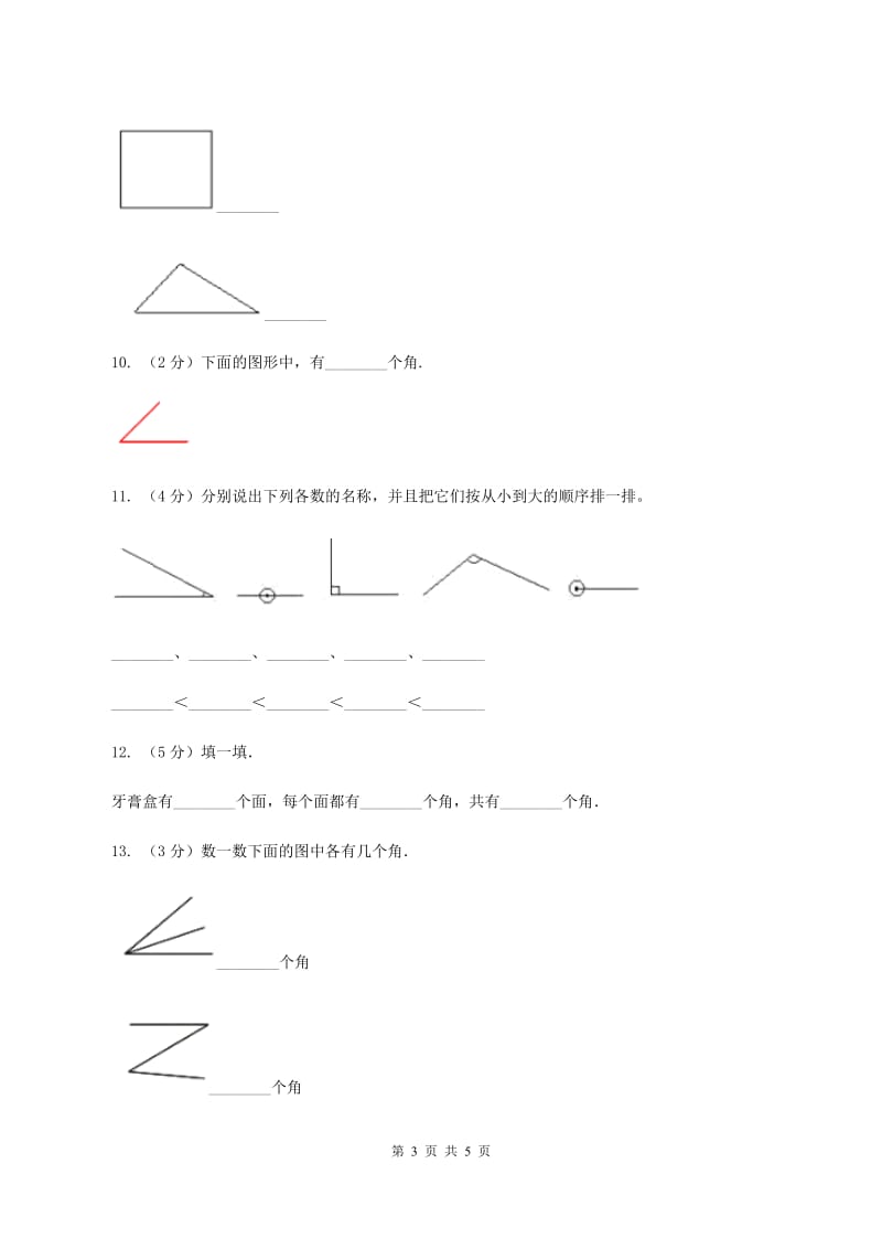 浙教版数学四年级上册第二单元第十课时 角的认识 同步测试A卷.doc_第3页