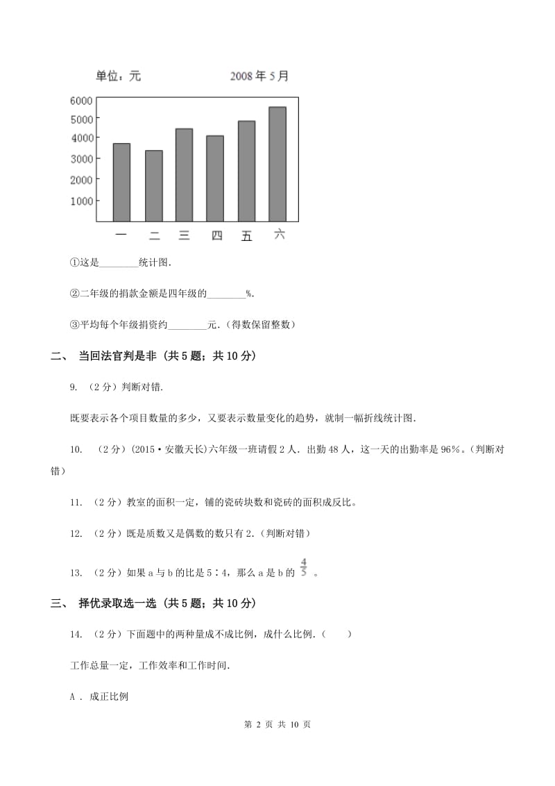 浙教版小升初数学模拟试卷B卷.doc_第2页