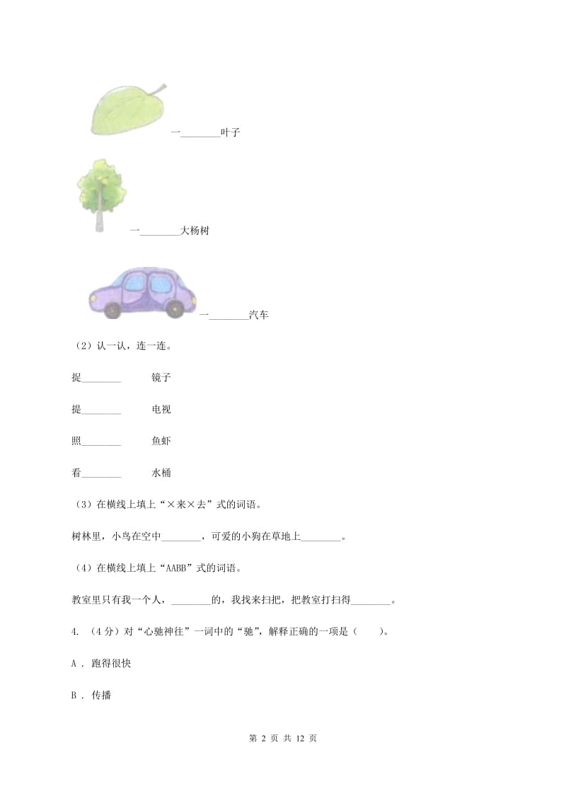 湘教版2019-2020年小升初语文期末试卷（II ）卷.doc_第2页