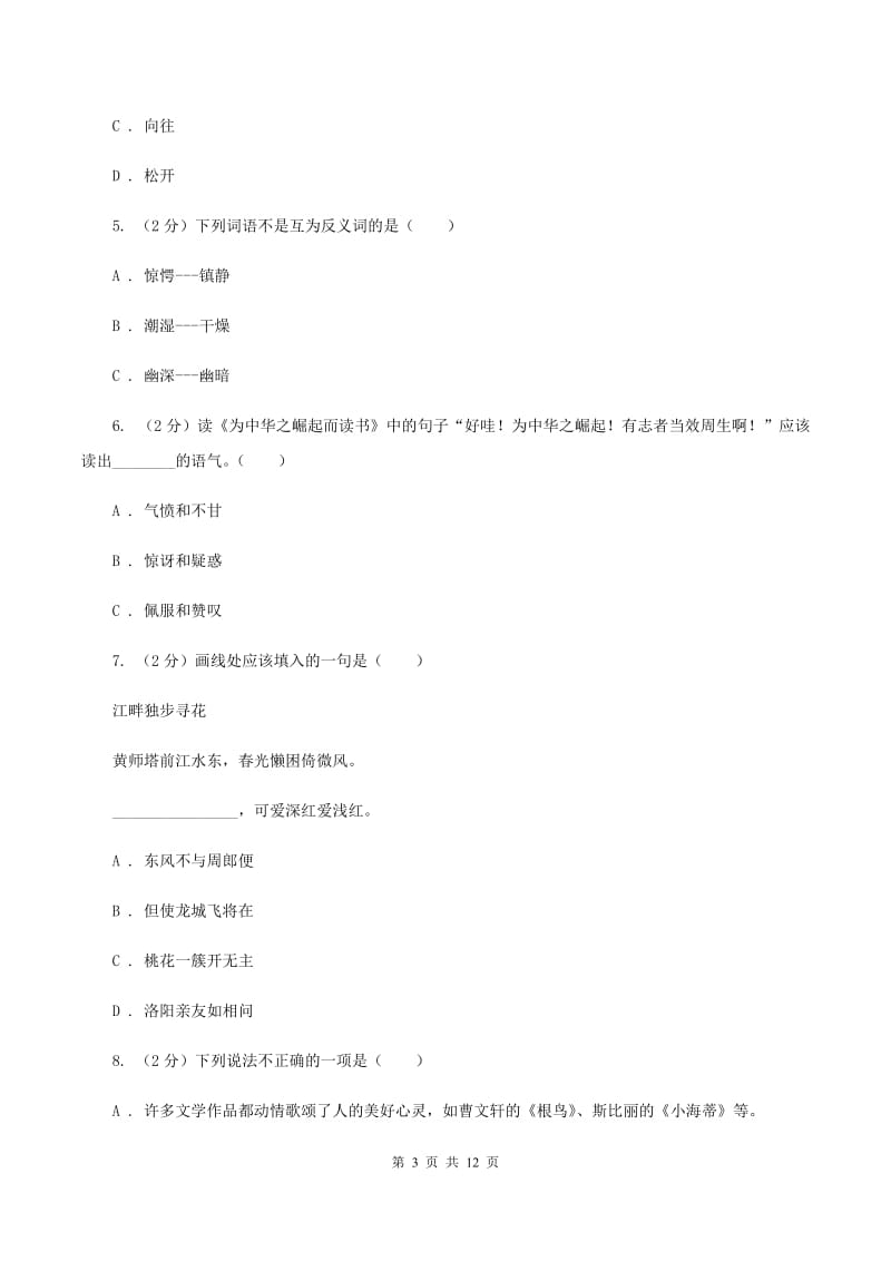 湘教版2019-2020年小升初语文期末试卷（II ）卷.doc_第3页