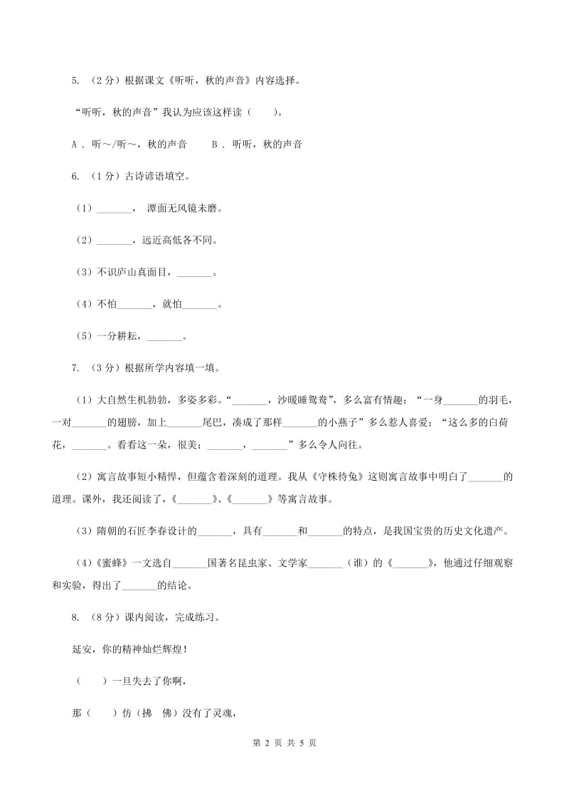 人教部编版四年级语文上9古诗三首一课一练.doc_第2页