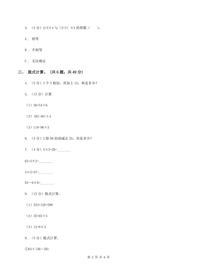 人教版小学数学二年级下册 第五单元第一课 不带括号的混合运算 同步练习 C卷.doc_第2页