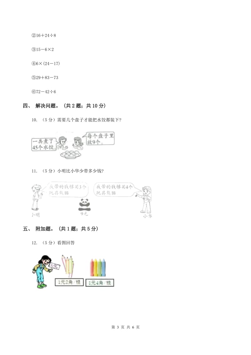 人教版小学数学二年级下册 第五单元第一课 不带括号的混合运算 同步练习 C卷.doc_第3页