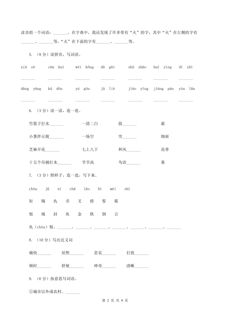 北师大版2019-2020年二年级下学期语文第二次质检试卷.doc_第2页