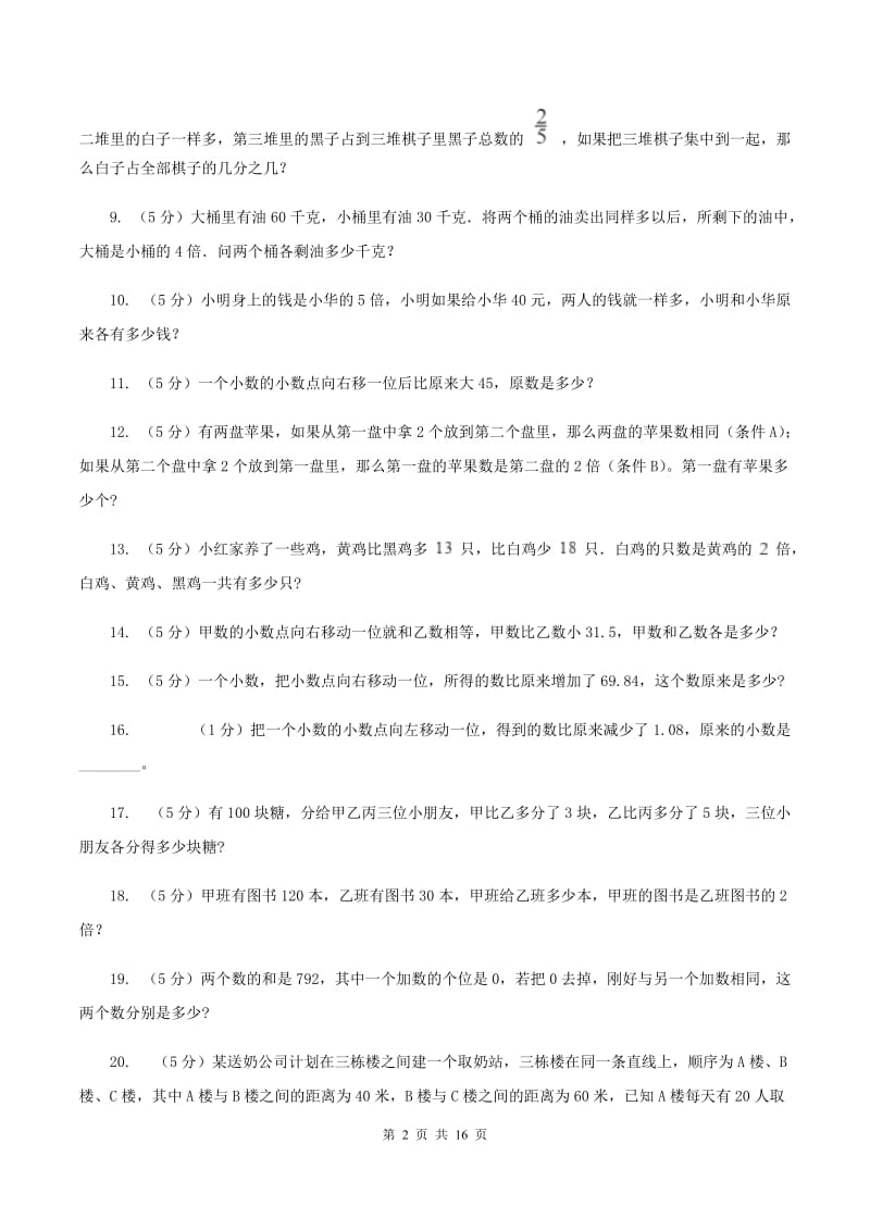 冀教版小学奥数系列6-1-6差倍问题A卷.doc_第2页