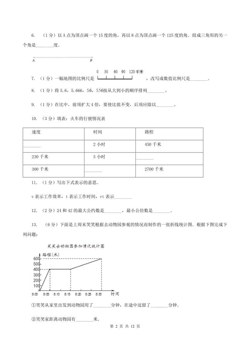 部编版2020年小升初数学备考专题 数与代数提高卷A卷.doc_第2页