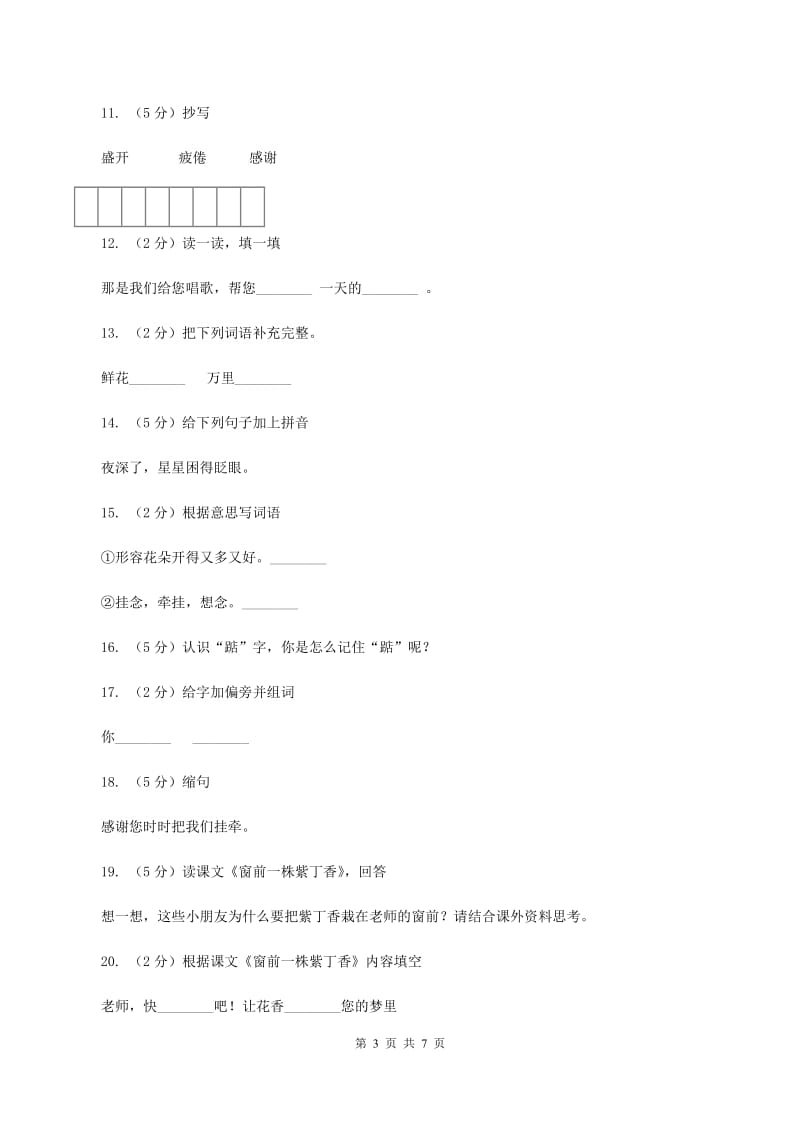 语文S版二年级上册第二单元第5课《窗前一株紫丁香》同步练习（I）卷.doc_第3页