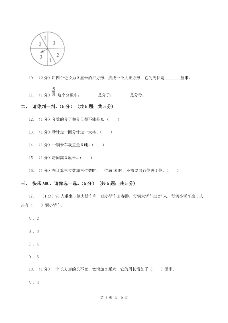 新人教版2019-2020学年三年级上册数学期末模拟卷（三）（I）卷.doc_第2页