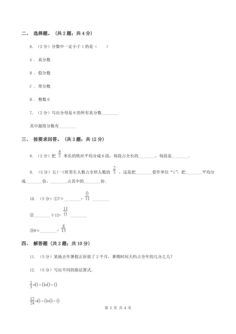 苏教版小学数学五年级下册 4.3认识真分数和假分数(例5至例8) 同步练习 A卷.doc_第2页