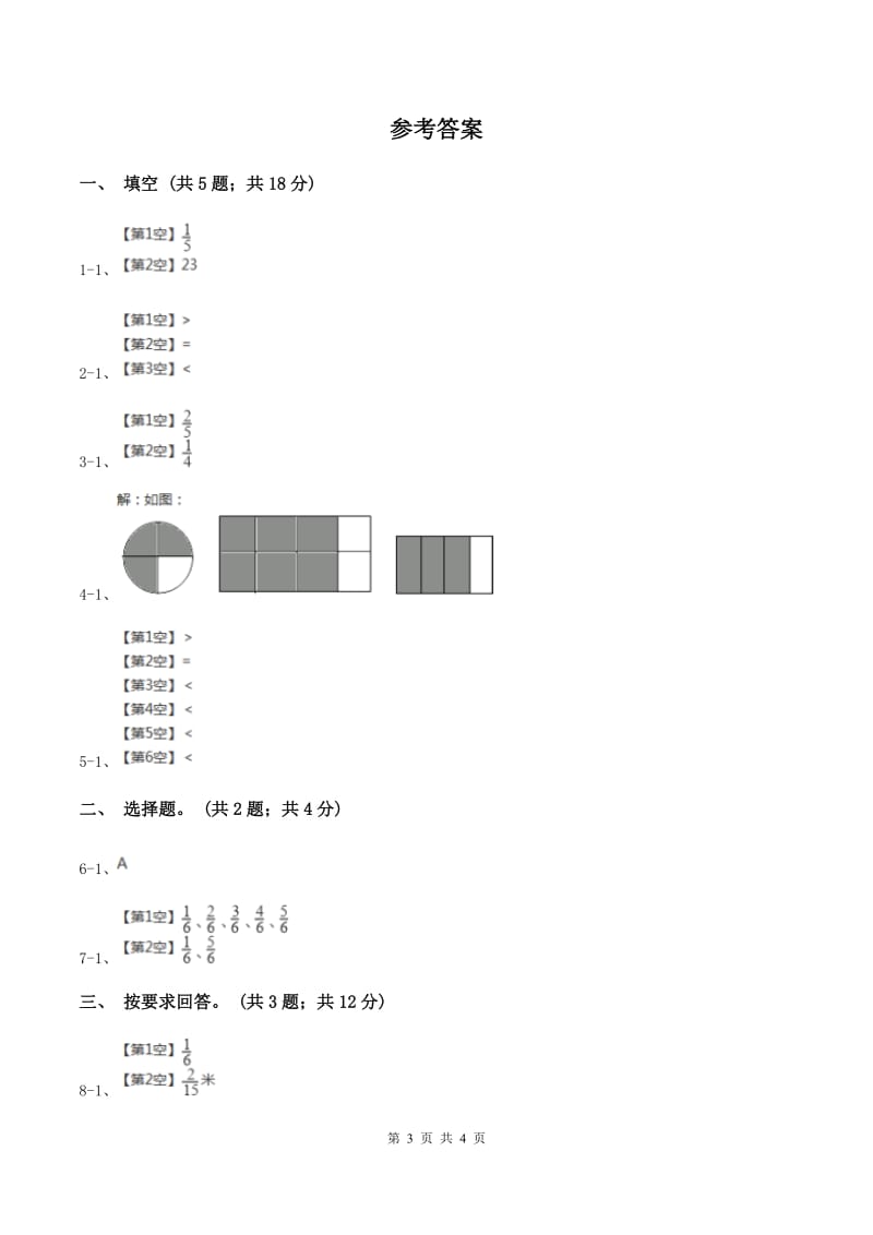 苏教版小学数学五年级下册 4.3认识真分数和假分数(例5至例8) 同步练习 A卷.doc_第3页