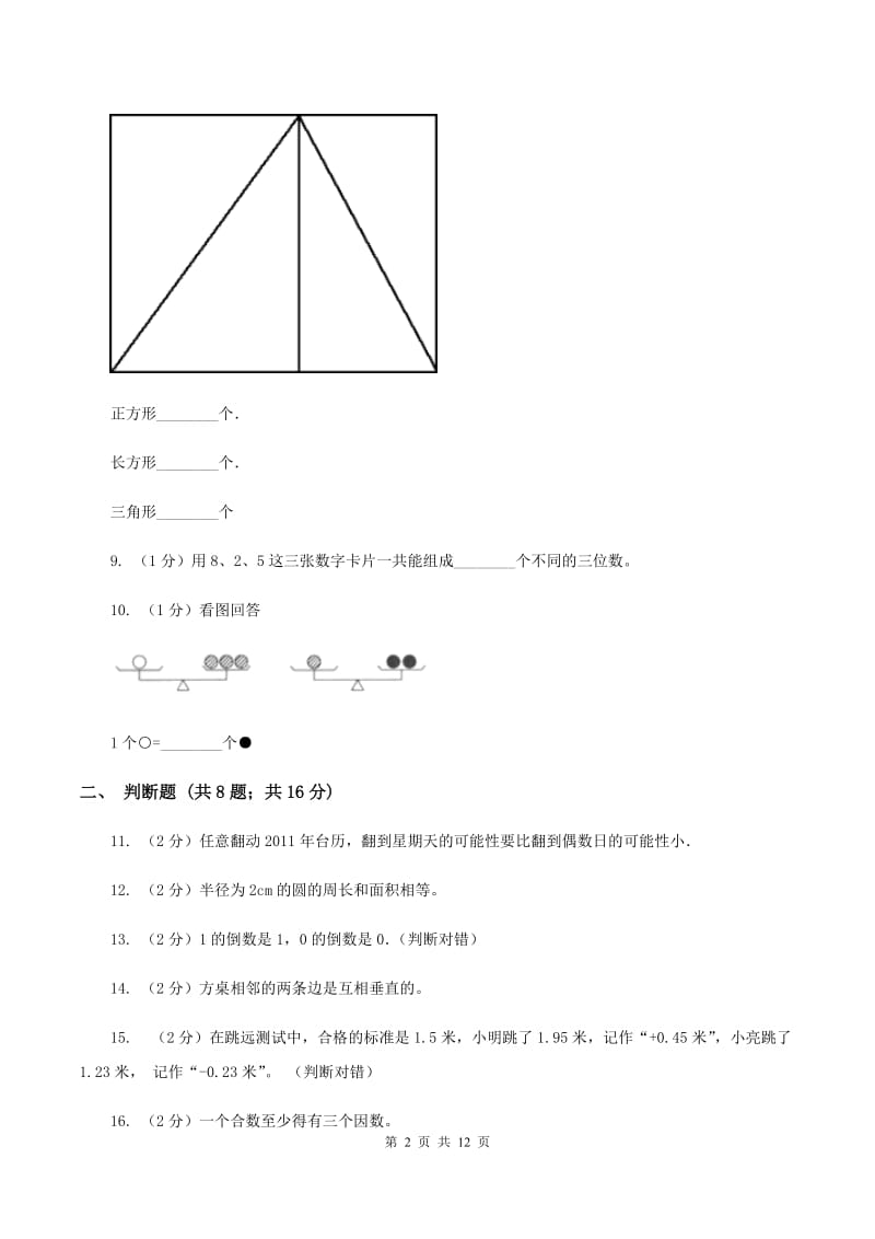 青岛版2020年小学数学毕业模拟考试模拟卷 1 D卷.doc_第2页