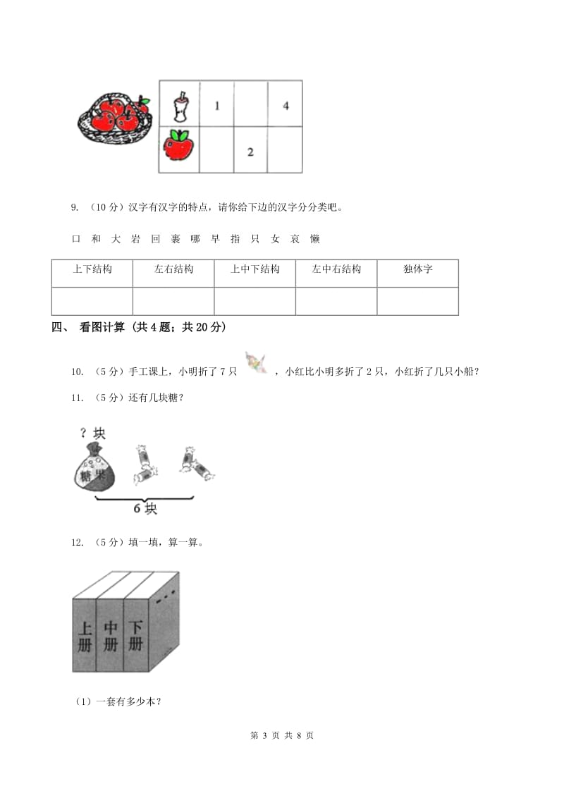 北师大版数学一年级上册期中检测卷（II ）卷.doc_第3页